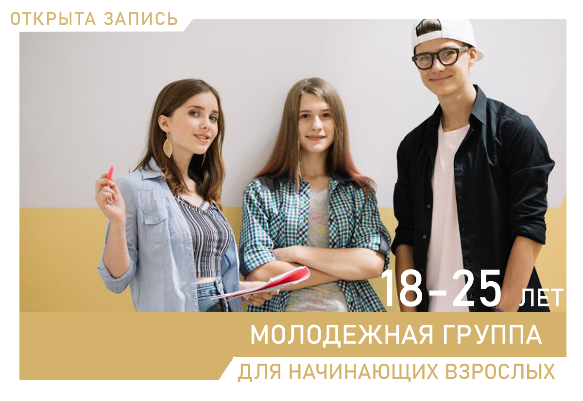 Приглашаем участников, делающих первые шаги в самостоятельной жизни! На нашей группе участники будут в неформальной обстановке встречаться друг с другом, с собой, с жизненными ситуациями в общении, научатся замечать себя, понимать чего они хотят, ставить перед собой цели и решать поставленные задачи. Получат эмоциональную поддержку, узнают сильные стороны своей личности, и интересно и с пользой проведут время.