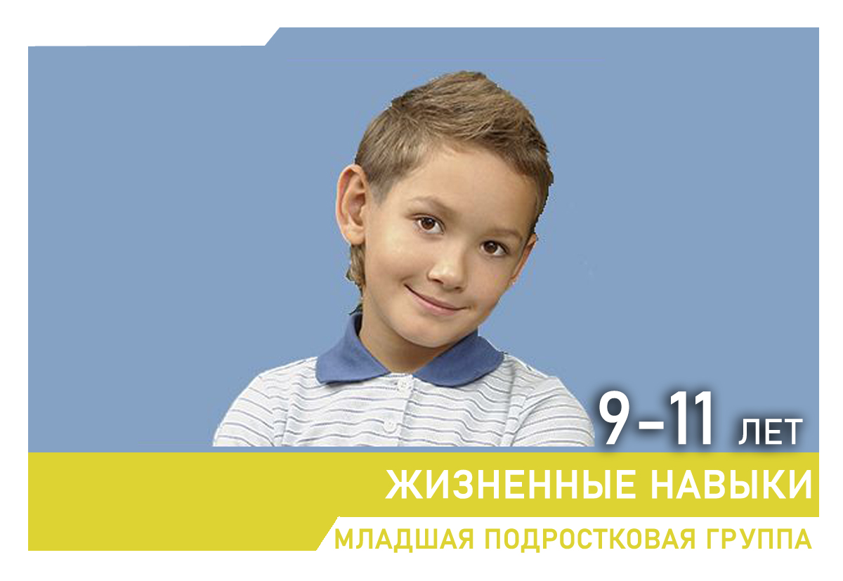Ребята научатся справляться со своими эмоциями, в результате чего увеличится доброжелательность, устойчивость к неприятным жизненным ситуациям, уменьшится агрессивность. На занятиях дети исследуют свой характер, увидят себя со стороны, поймут причины своих поступков, задумаются о будущем. Разыгрывая ситуации, моделирующие поведение, дети освоят психологически грамотное поведение в ситуациях общения со сверстниками и взрослыми.