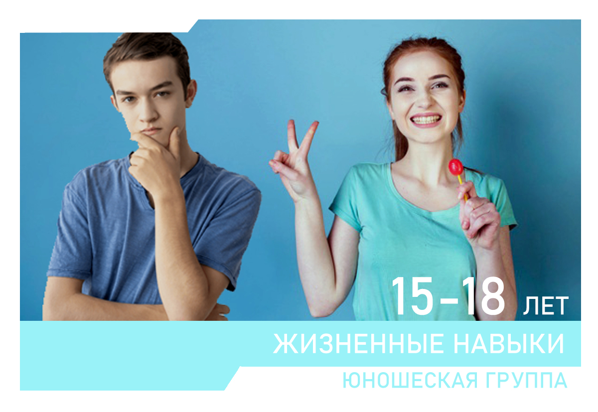 Ведь одновременно это и время первой любви и первых лучших друзей, и время невыносимой усталости от учебы и тревоги перед экзаменами, и время конфликтов, душевной боли и чувства «меня не понимают». И именно в этот период важно отделиться от родителей, найти себя, свои новые ценности, своих друзей. И конечно, учеба часто уходит на второй план. Но, парадоксально, именно в это время необходимо уделить внимание учебе, чтобы успешно сдать многочисленные экзамены. Порой, так непросто разобраться в себе и сориентироваться в жизни, правильно расставить приоритеты!